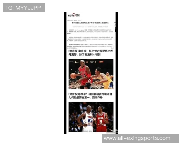 阿里纳斯谈乔丹六冠背后的GOAT标准与两冠的传奇地位